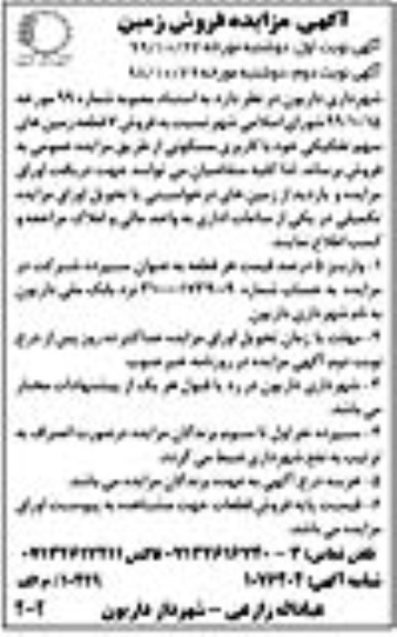 مزایده،مزایده فروش 7 قطعه زمین کاربری مسکونی نوبت دوم 