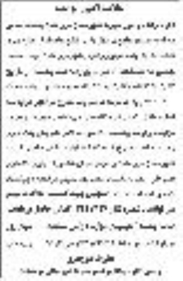 خلاصه اگهی مزایده , خلاصه آگهی مزایده  اجاره داری ششدانگ یک واحد تجاری