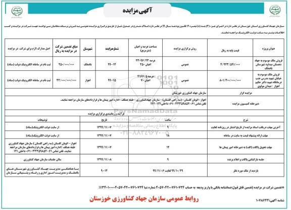 مزایده مزایده فروش املاک