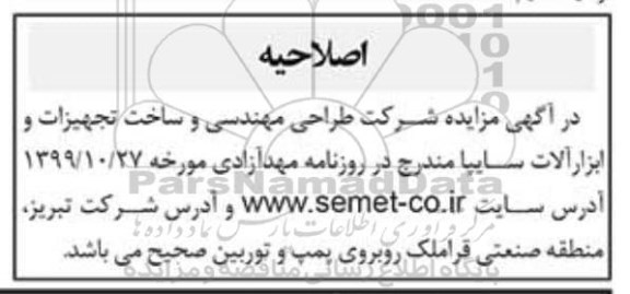 مزایده, مزایده فروش دو دستگاه خودرو