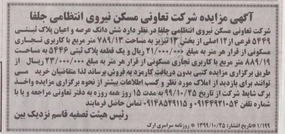 مزایده،مزایده فروش ششدانگ عرصه و اعیان پلاک ثبتی 789.13 مترمربع 