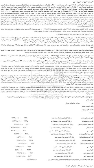 مزایده  پلاک ثبتی 374 فرعی از 168 اصلی