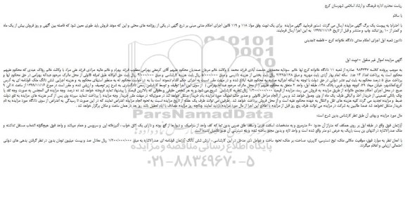 مزایده فروش آپارتمان