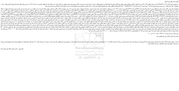 مزایده فروش شش دانگ ملک