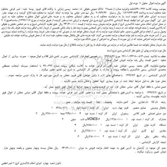 مزایده فروش یخچال  ویترینی   ....