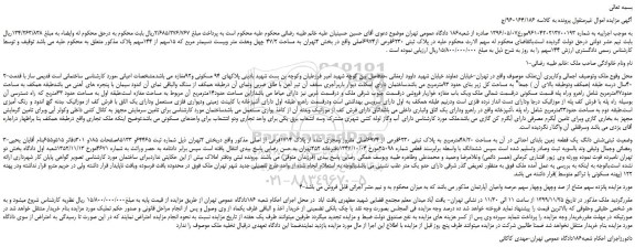 مزایده فروش شش دانگ یک قطعه زمین
