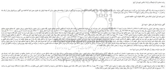 مزایده فروش ملک