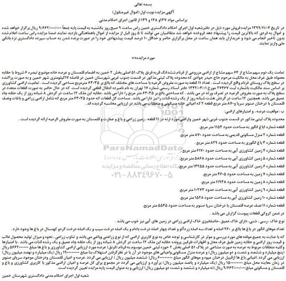 مزایده فروش زمین
