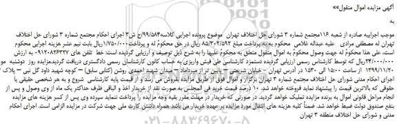 مزایده خط تلفن