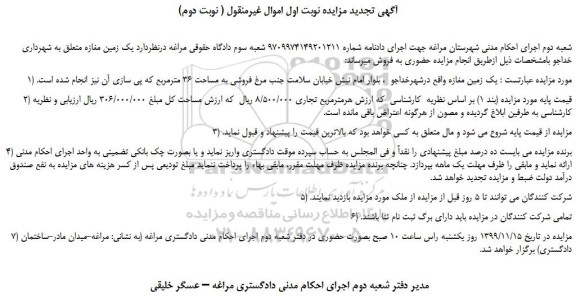 مزایده یک زمین مغازه