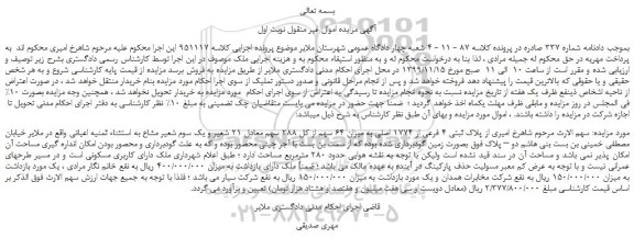 مزایده فروش ملک