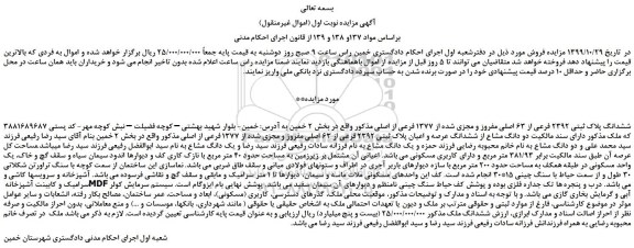 مزایده فروش ملک