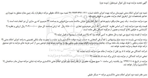 مزایده  یک زمین مغازه 