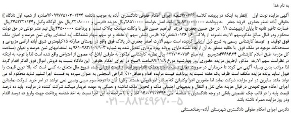 مزایده فروش ملک 