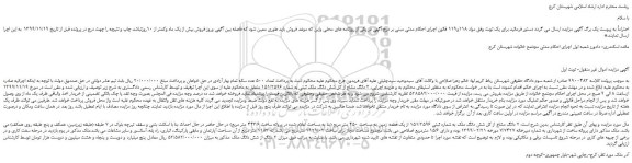 مزایده 2 دانگ مشاع از کل شش دانگ ملک ثبتی به شماره 151/2596