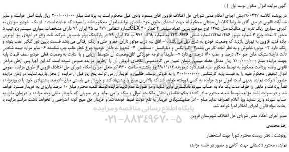 مزایده یک خودرو سواری پژو