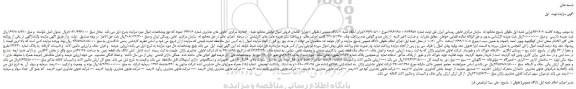 مزایده عرصه  و اعیان  ملک و ارزیابی ماشین الات  و تاسیسات کارخانه  به پلاک شماره 24/240 