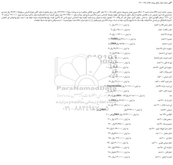 مزایده شلوار راحتی گلدار و ...