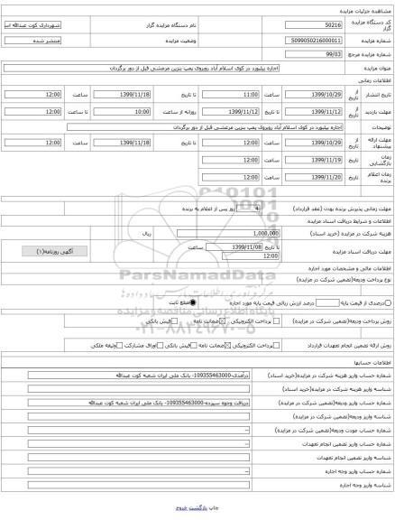 اجاره بیلبورد در کوی اسلام آباد روبروی پمپ بنزین مرعشی قبل از دور برگردان