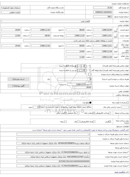 فروش زمین