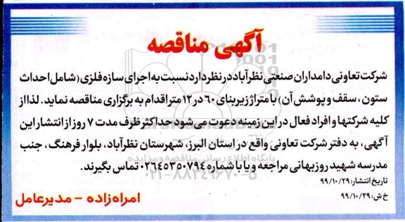 مزایده ، مزایده اجاره 2 باب حوضچه به همراه یک باب غرفه 