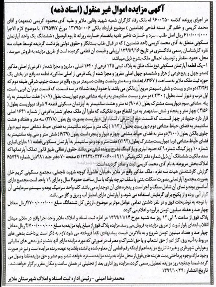 مزایده، مزایده یک قطعه آپارتمان مسکونی 83.67 مترمربع