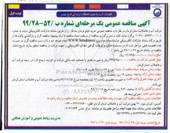مناقصه ،مناقصه خرید تابلو فرمان ...