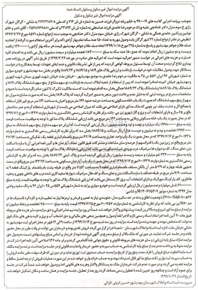 مزایده، مزایده دوسهم مشاع از پنج سهم ششدانگ پلاک 1819