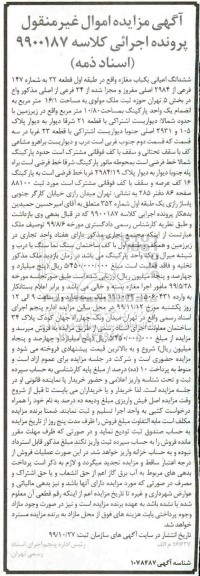 مزایده، مزایده ششدانگ اعیانی یکباب مغازه 16.1 متر