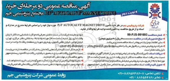 مناقصه خرید ‎‎ ‎P/F 