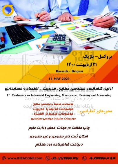 اولین کنفرانس مهندسی صنایع ، مدیریت ، اقتصاد و حسابداری 