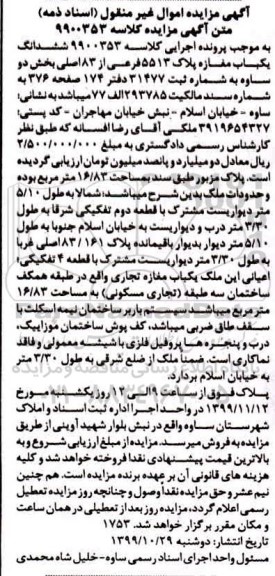 مزایده، مزایده ششدانگ یکباب مغازه 16.83 مترمربع 