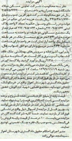 مزایده،مزایده 2 واحد پلاک ثبتی 264 مترمربع