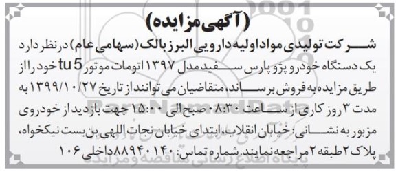 مزایده مزایده یک دستگاه خودرو پژو پارس سفید مدل 1397