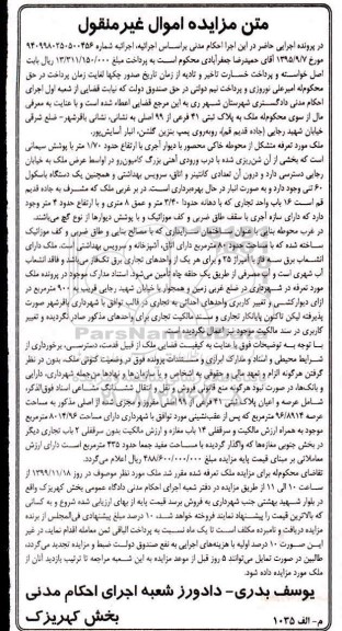 مزایده، مزایده ملک به پلاک ثبتی 41 فرعی از 99 اصلی
