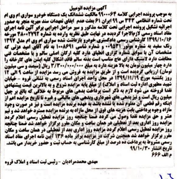 مزایده, مزایده ششدانگ یک دستگاه خودرو سواری ام وی ام