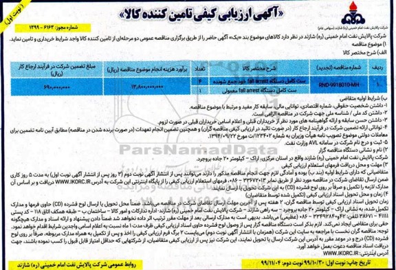 ارزیابی ست کامل دستگاه  fall arrest  خود جمع شونده 