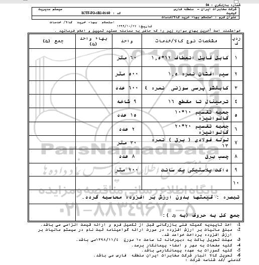 استعلام , استعلام کابل قابل انعطاف