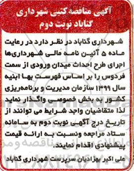 مناقصه اجرای طرح احداث میدان ورودی نوبت دوم 