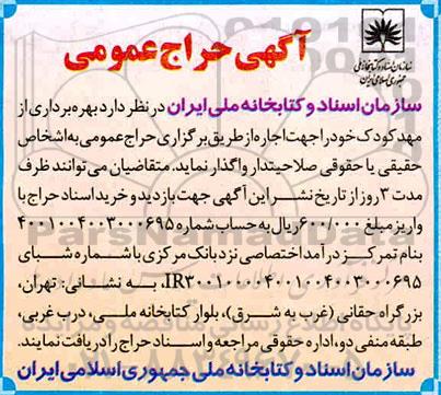 حراج عمومی , حراج عمومی بهره برداری از مهدکودک 