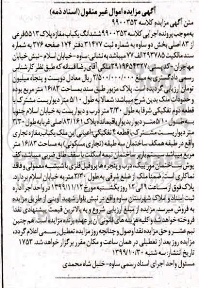 مزایده،مزایده ششدانگ یکباب مغازه 5513 فرعی از 83 اصلی 