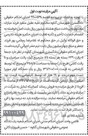 مزایده, مزایده 5 پالت 239 بسته و ...