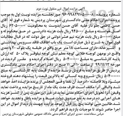 آگهی مزایده ،مزایده یکباب اطاقک 18 مترمربع نوبت دوم