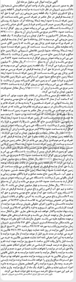 آگهی مزایده ،مزایده فروش 7 قطعه زمین و باغ کشاورزی مرحله اول