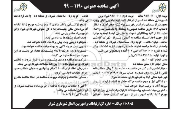 مناقصه، مناقصه تهیه لوله پلی اتیلن