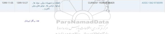 استعلام CURRENT TRANSFORMER