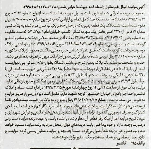 مزایده،مزایده پلاک ثبتی شماره 17 فرعی از 2370 اصلی