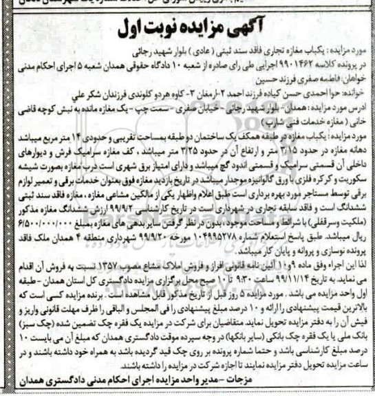 مزایده،مزایده یکباب مغازه 14 مترمربع نوبت اول 
