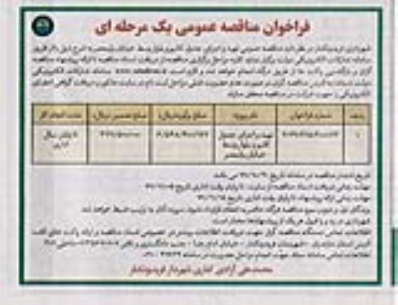 مناقصه عمومی, مناقصه تهیه و اجرای جدول کانیو و بلوار وسط خیابان 
