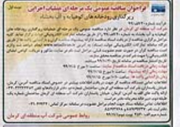 فراخوان مناقصه عملیات اجرایی رپرگذاری 
